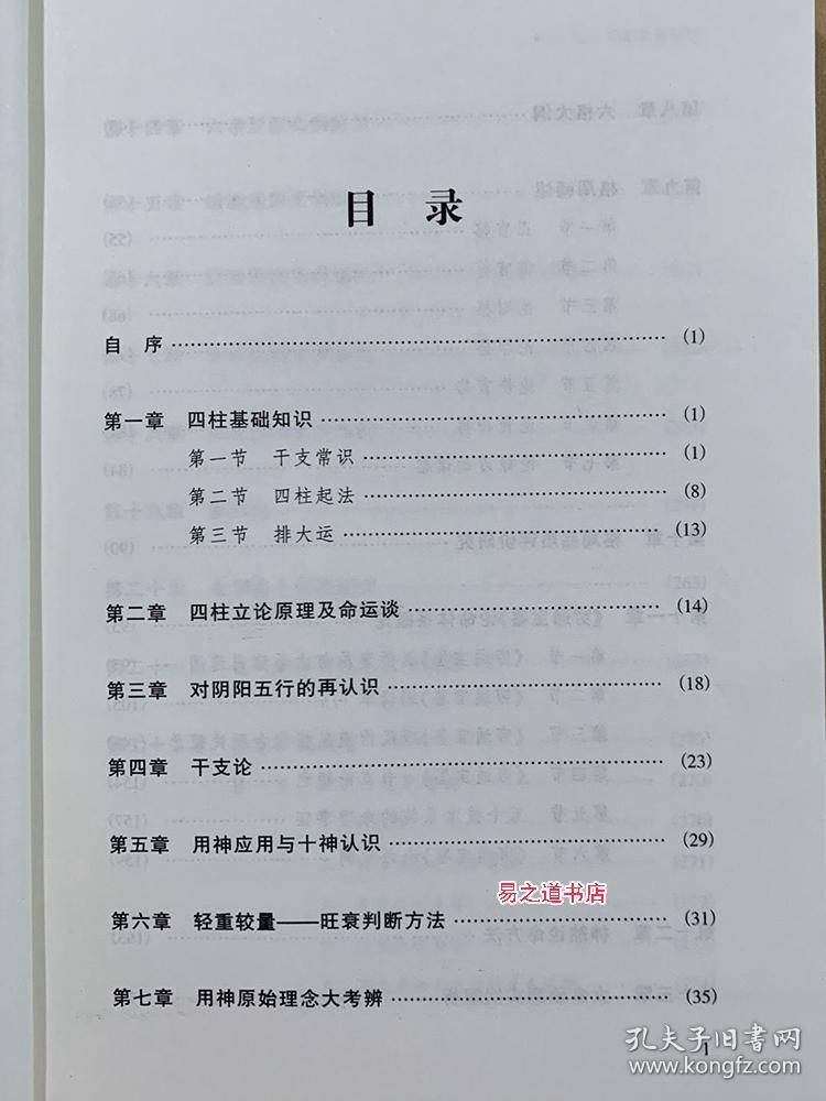 子平实战指引