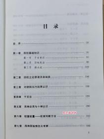 子平实战指引