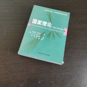 国家理论：经济权利.法律权利与国家范围