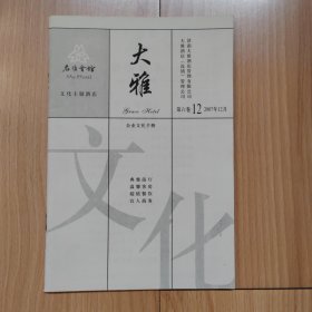 大雅连锁企业文化手册 名雅会馆文化主题酒店