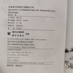 布老虎与布绵羊之英雄出少年