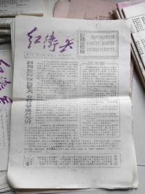 红卫兵，从创刊号到108号，中间有缺刊号