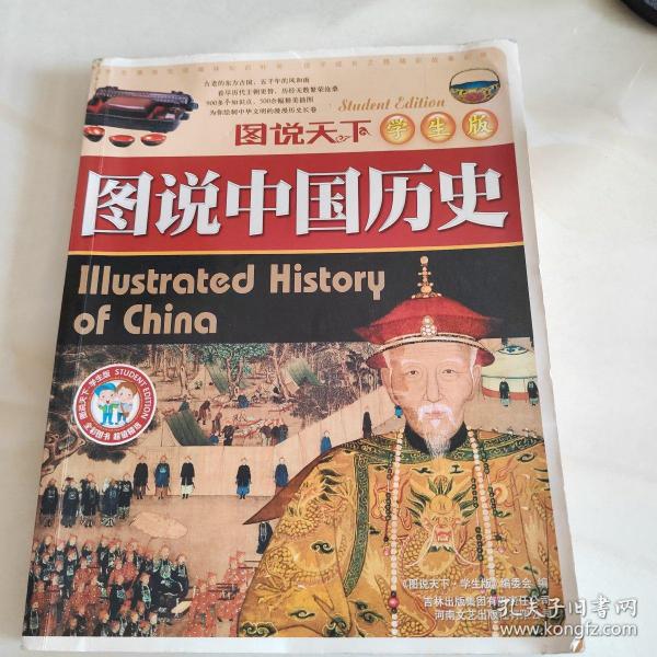 图说中国历史