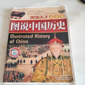 图说中国历史