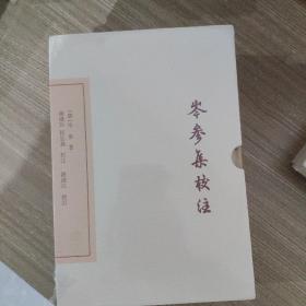 岑参集校注(典藏版)(中国古典文学丛书)