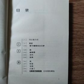 刘以鬯实验小说：台港澳与海外华文文学精读文库