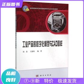 工业产品的数字化模型与CAD图样