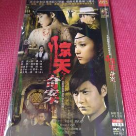 电视剧 惊天奇案 2DVD