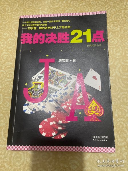 我的决胜21点