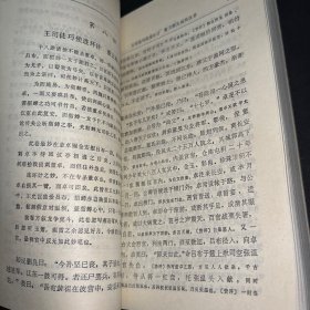 三国演义会评本（上下册）