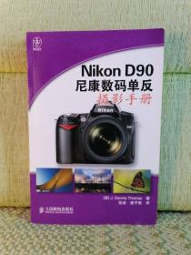 Nikon D90 尼康数码单反摄影手册