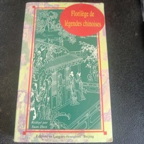 Florilège de légendes chinoises（办桌南）