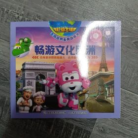 畅游文化欧洲（小16开D）