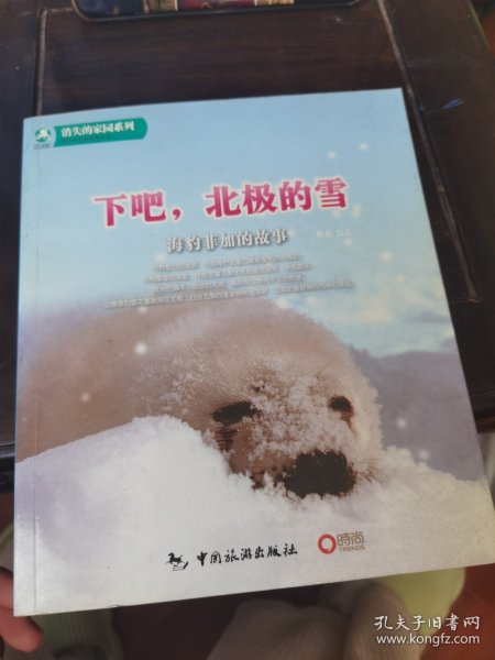 下吧,北极的雪