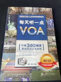 每天听一点VOA：听懂2分钟标准新闻英语这本就够