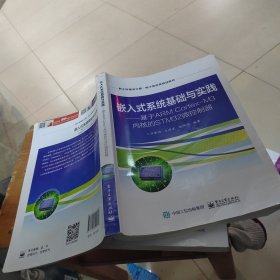 嵌入式系统基础与实践――基于ARMCortex-M3内核的STM32微控制器