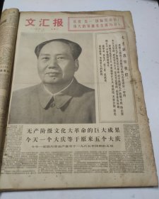 文汇报1974年5月