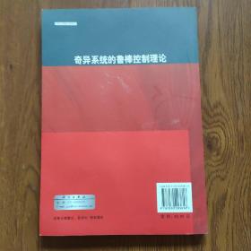 奇异系统的鲁棒控制理论