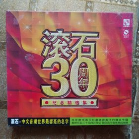 滚石30周年纪念精选集