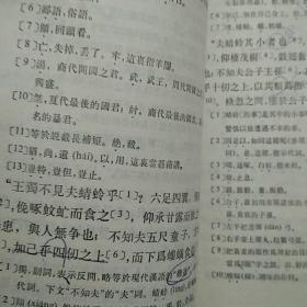 古代汉语《第一册》