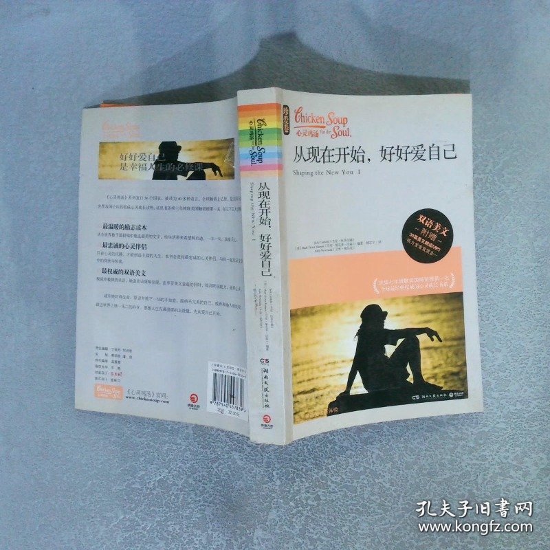 心灵鸡汤：从现在开始，好好爱自己