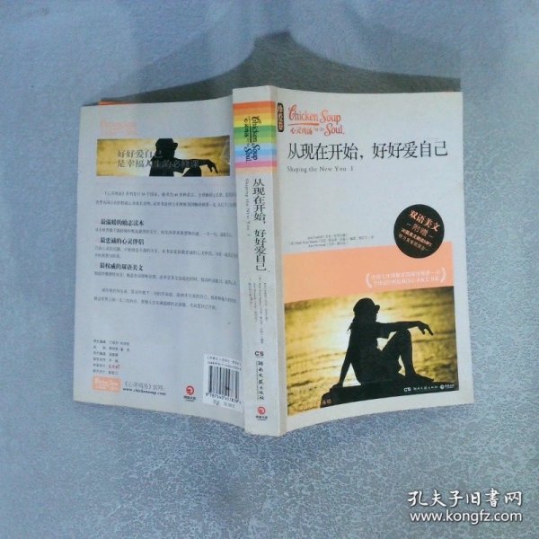 心灵鸡汤：从现在开始，好好爱自己