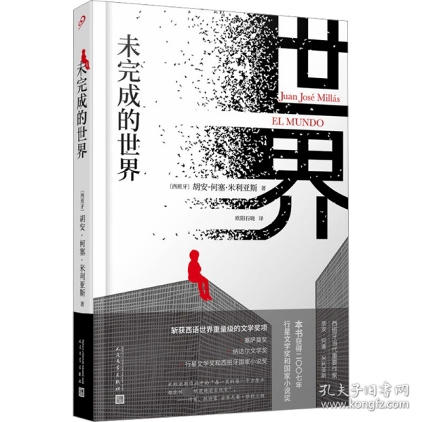 未完成的世界（他一生的目标就是逃离那条街道、那种生活，但他发现街道无处不在，因为那就是世界，没有人能够逃离……）