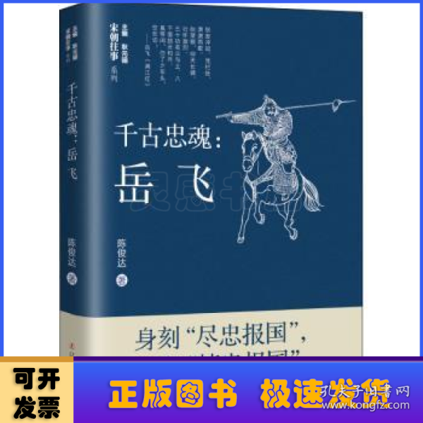 宋朝往事人物篇（岳飞·沈括·寇准·范仲淹·赵匡胤）