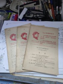 抓革命促生产 1969年环江县