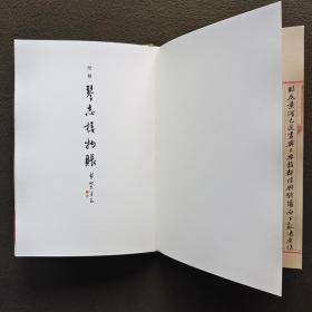 【毛边本】《易顺鼎早年诗稿》 谷卿 冯松整理 中国书店 32开精装塑封全新