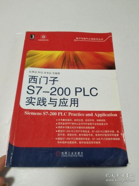 西门子S7-200 PLC实践与应用