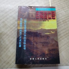 西藏度亡经