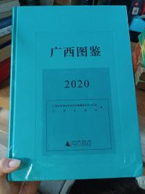 广西图鉴 2020