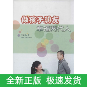 做孩子朋友幸福兩代人