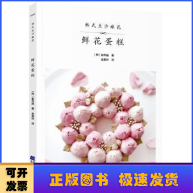 韩式豆沙裱花 鲜花蛋糕