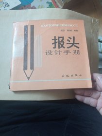 报头设计手册8.33包邮。