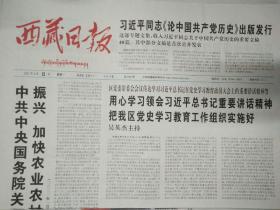 西藏日报2021年2月22日