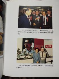 刘泽棉从艺五十年 签名本