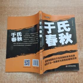 于氏春秋/中国新锐派作家作品文库