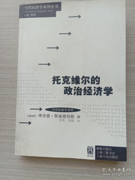 托克维尔的政治经济学