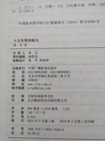 十五年等待候鸟