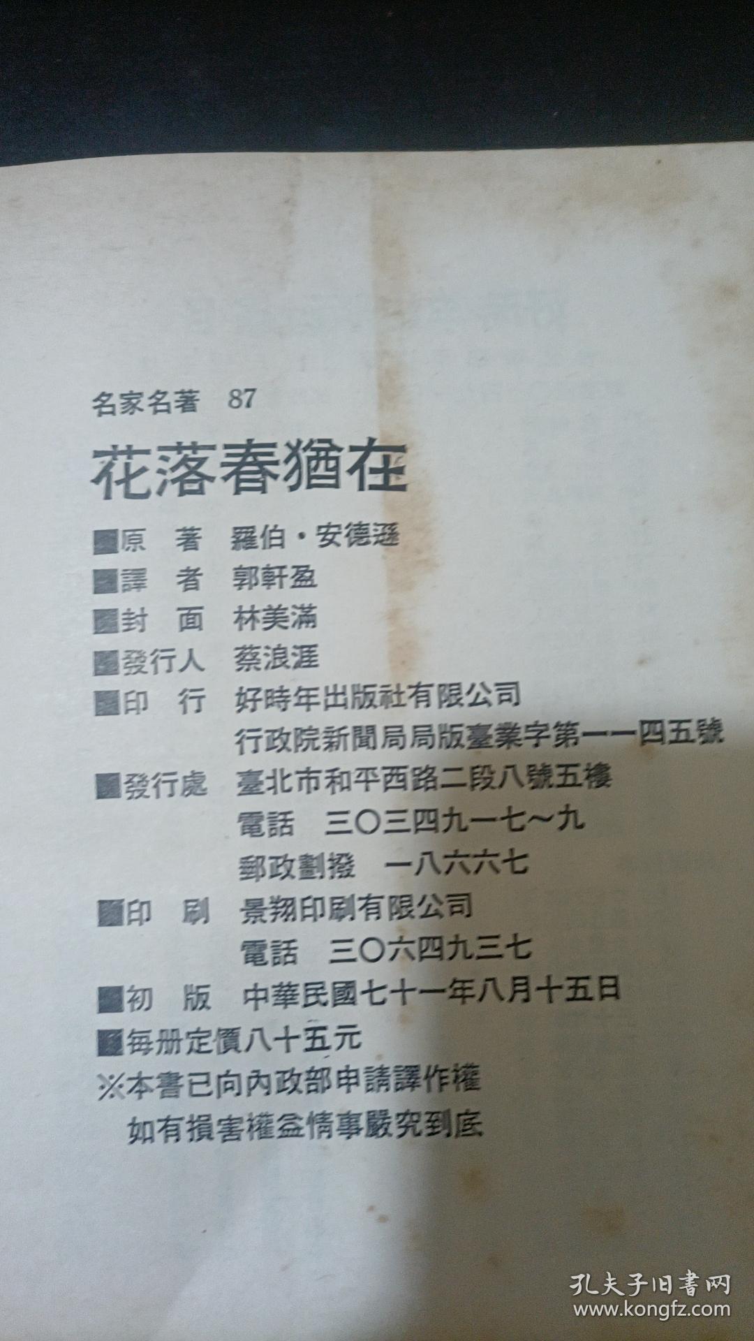 花落春犹在(初版)