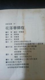 花落春犹在(初版)