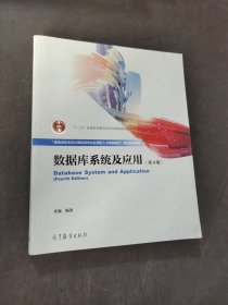 数据库系统及应用