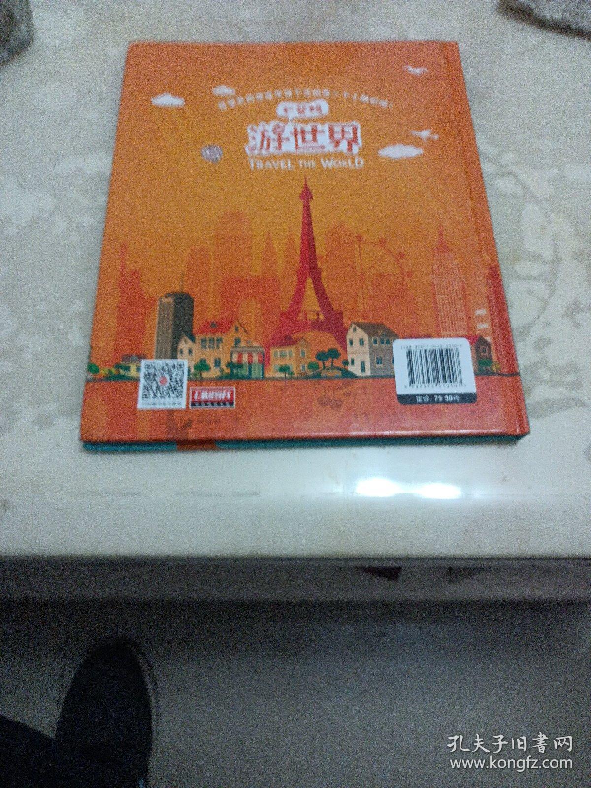 游世界和爸妈去旅行献给孩子的超有趣手绘世界地理百科绘本