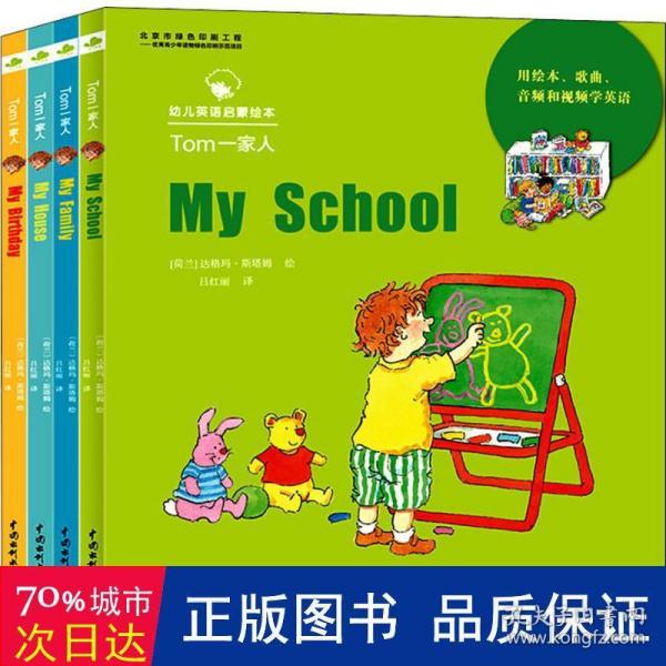 Tom一家人（MyHouse）（MyFamily）（MySchool）（MyBirthd