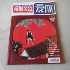 创刊号。特别关注。