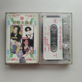 老磁带2盘