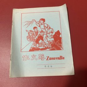 老作文簿（无字）