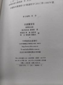 鲜红色布面硬精装本旧书《共产党宣言：中国共产党成立九十周年纪念版》一册